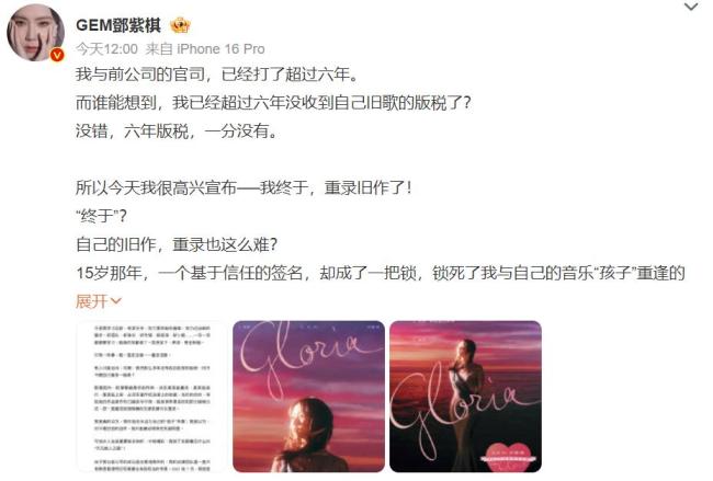 鄧紫棋回應蜂鳥音樂稱不會下架歌曲