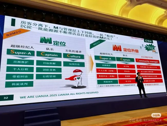 鏈家將實(shí)行“房客分離”