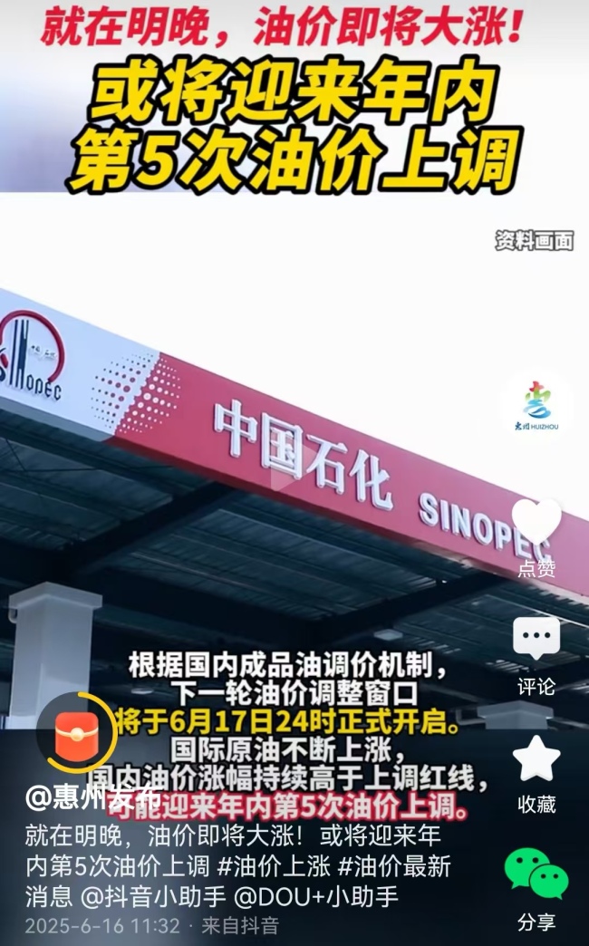 成品油涨价成定局 后续会下调吗？