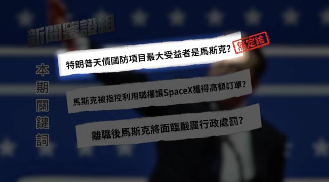马斯克以权谋私千亿美元是真是假？