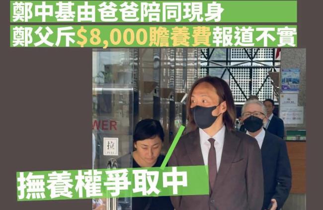 郑中基带父亲现身法院 澄清不实报道