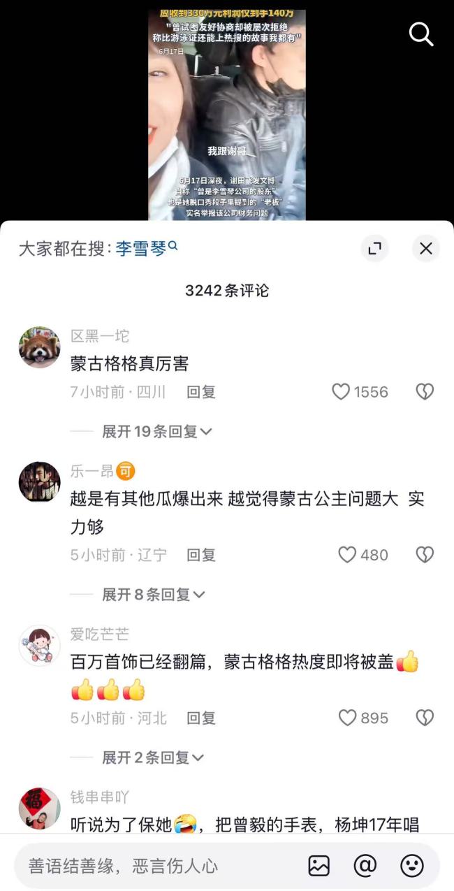媒体谈李雪琴的资本纠纷 网红与MCN的财务争议