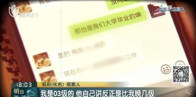 女硕士被“复旦医学博士”诈骗