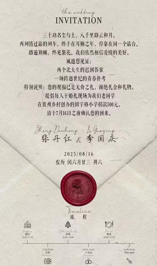 李國慶被曝再婚