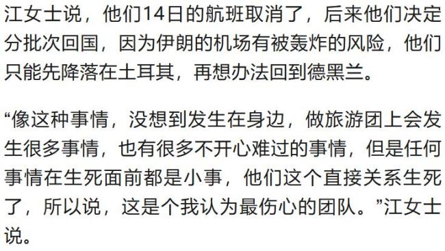 上海至伊朗旅游團(tuán)分批回國 戰(zhàn)爭(zhēng)陰影下的特別之旅