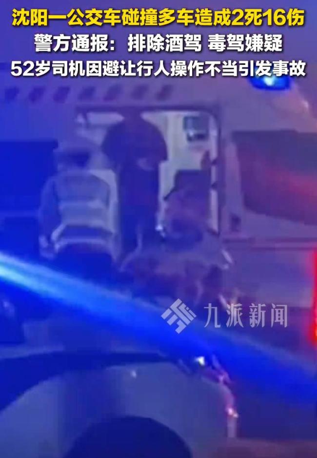 沈陽車禍 2死18傷引發(fā)關(guān)注