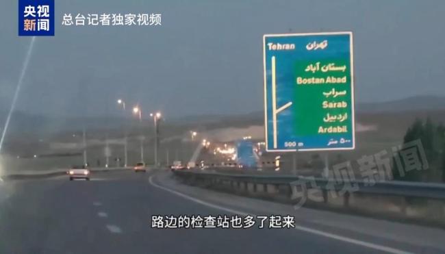 央視記者進(jìn)入伊朗明顯感到局勢(shì)緊張 暖心瞬間顯現(xiàn)人間溫情