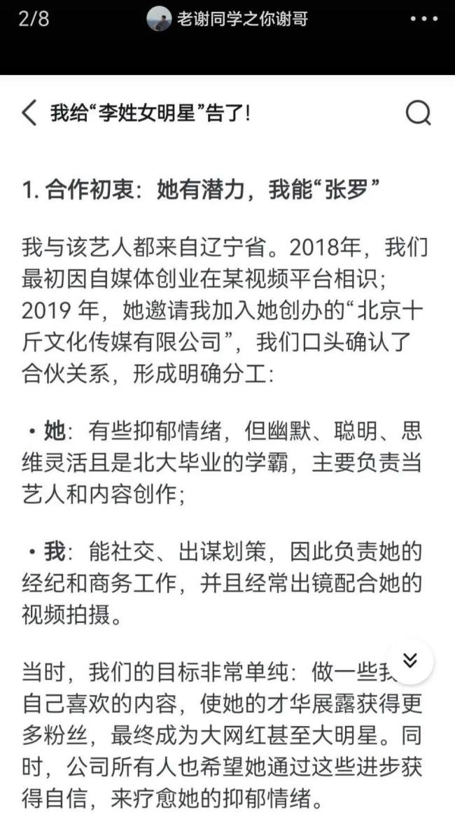 李雪琴工作室声明：法院见 前合伙人实名举报财务问题