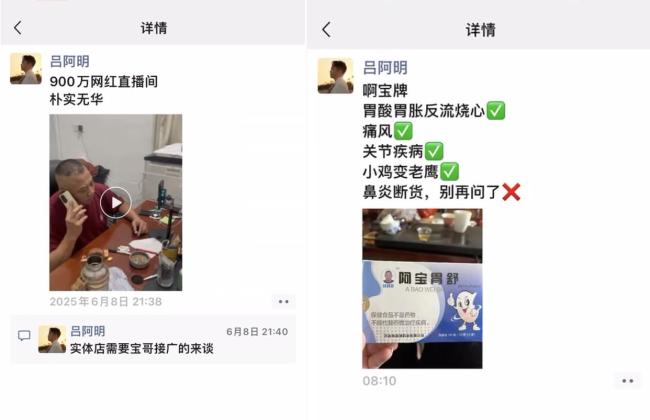 网红“啊宝”被指固体饮料当药卖 虚假宣传引争议