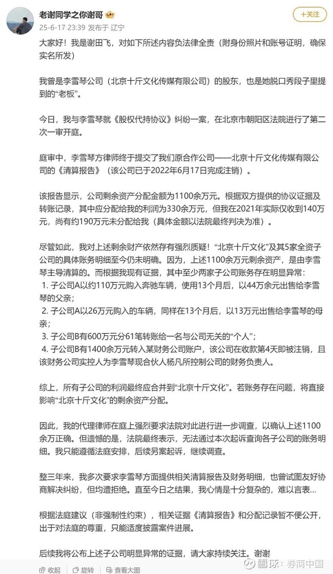 老谢曾是李雪琴的好友和室友 昔日伙伴实名举报财务问题