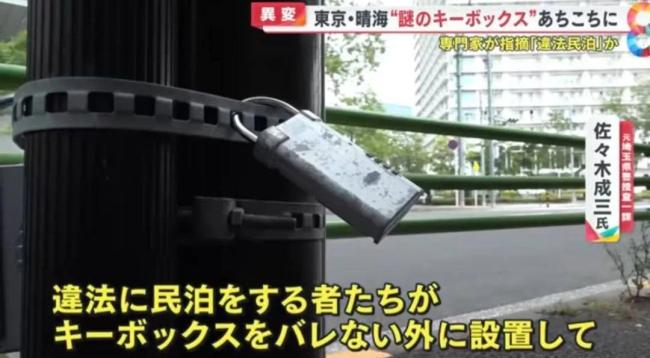 日本人接受不了自家的高檔住宅區(qū),，正淪為中國游客過夜的廉價(jià)“民宿” 灰色產(chǎn)業(yè)鏈引發(fā)抵制