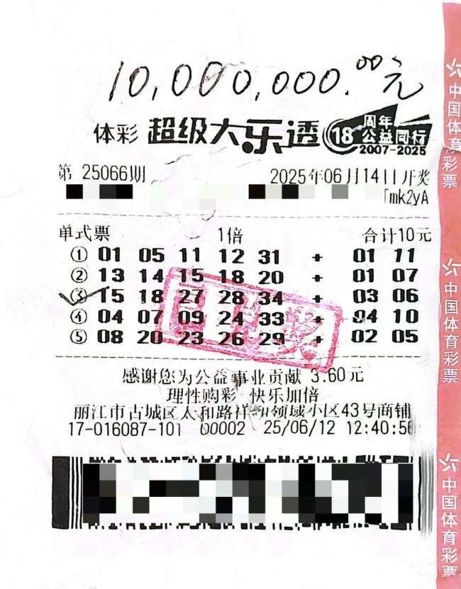 云南体彩回应千万彩票被机洗 洗衣神话背后的幸运故事