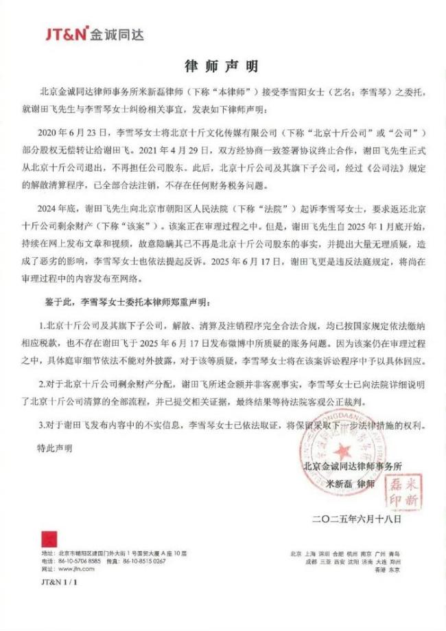 謝田飛發(fā)視頻回應(yīng)李雪琴聲明 提出三點(diǎn)疑問