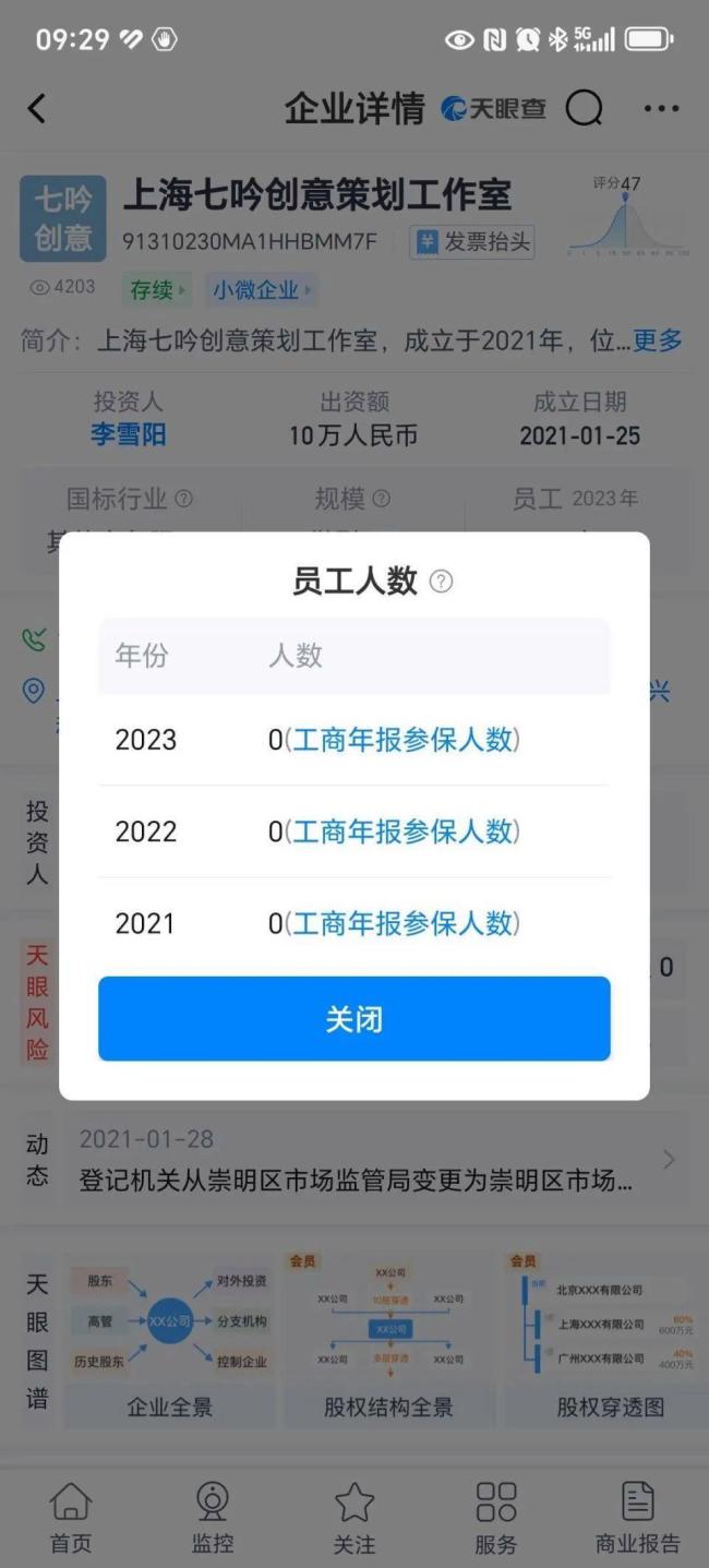 李雪琴方声明 回应前合伙人实名举报