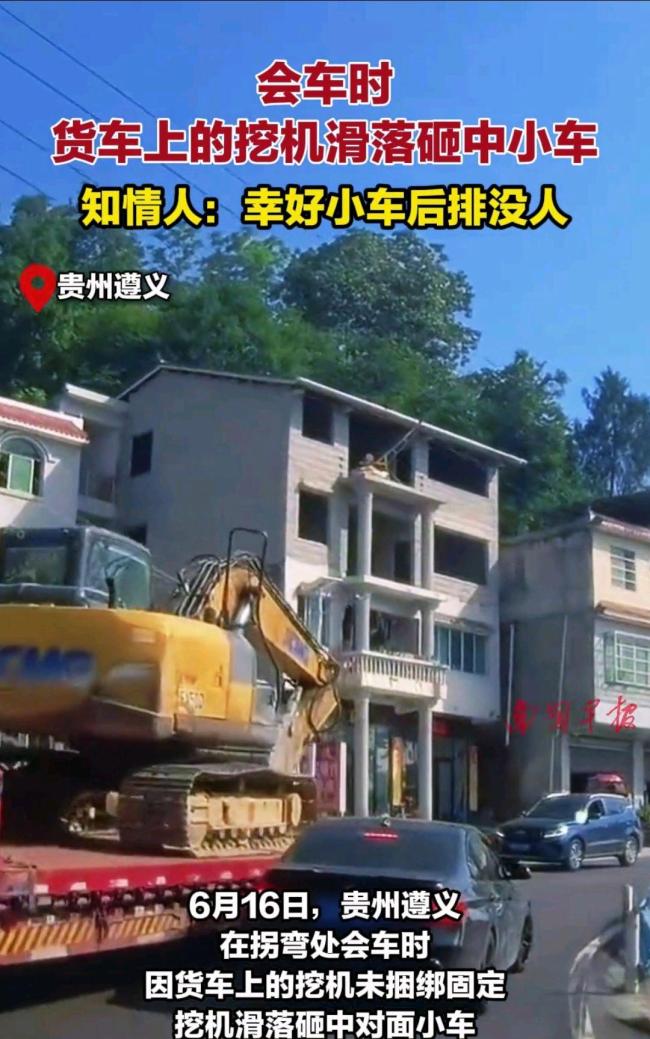 会车时货车上的挖机滑落砸中小车 惊险一幕引发热议