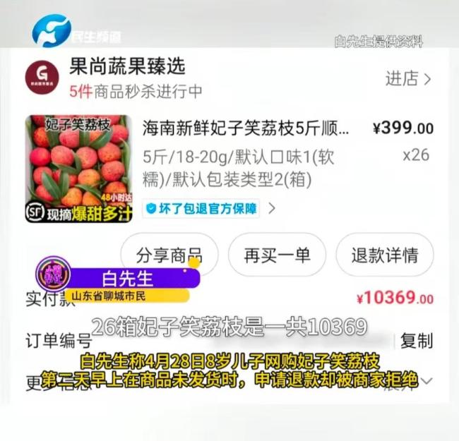 8歲男孩偷偷花1萬元網(wǎng)購26箱荔枝