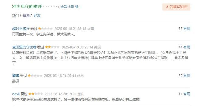 博主：《淬火年代》缺有效故事性