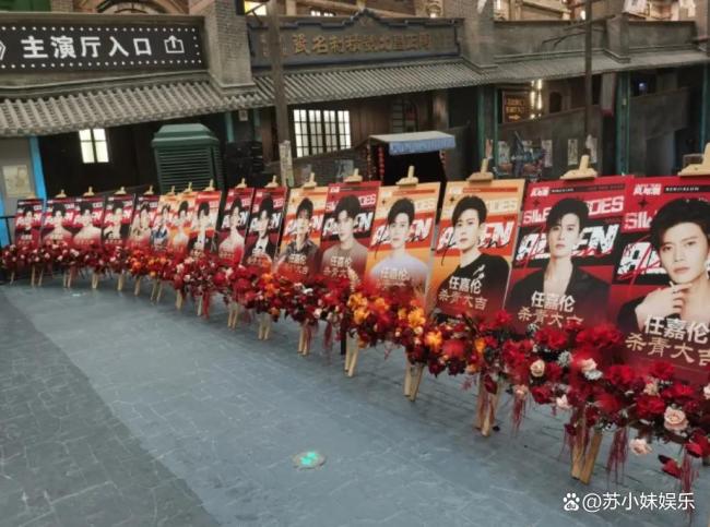 任嘉伦新剧杀青 粉丝应援红红火火
