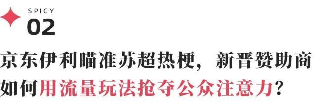 “蘇超”贊助位憑啥300萬(wàn) 熱度撬動(dòng)商業(yè)價(jià)值