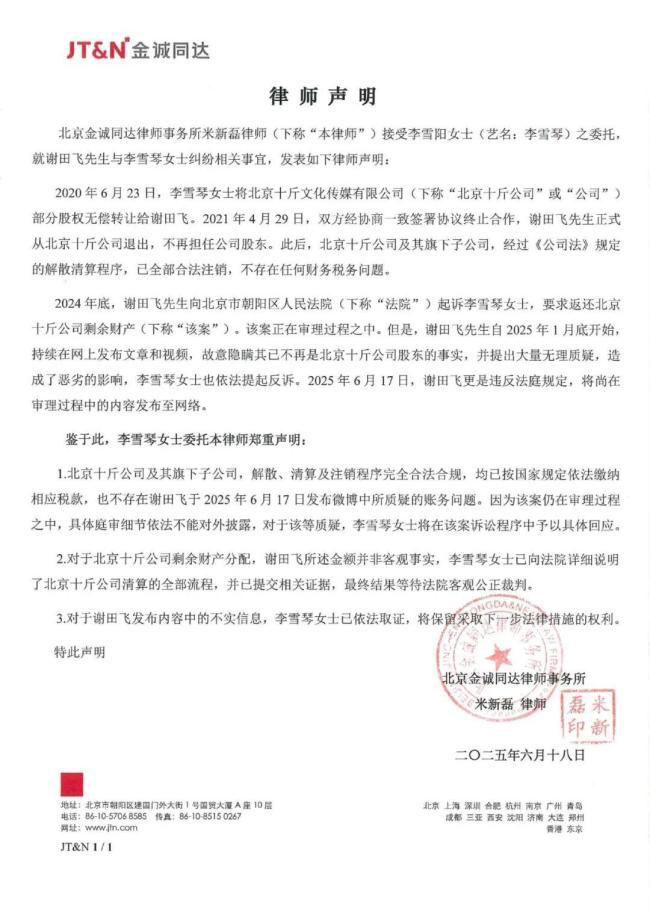 舉報(bào)人三問李雪琴:為什么轉(zhuǎn)股權(quán)? 質(zhì)疑公司清算期間轉(zhuǎn)讓行為