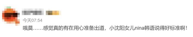 小沈阳女儿NINA出道 展现自信音乐风格