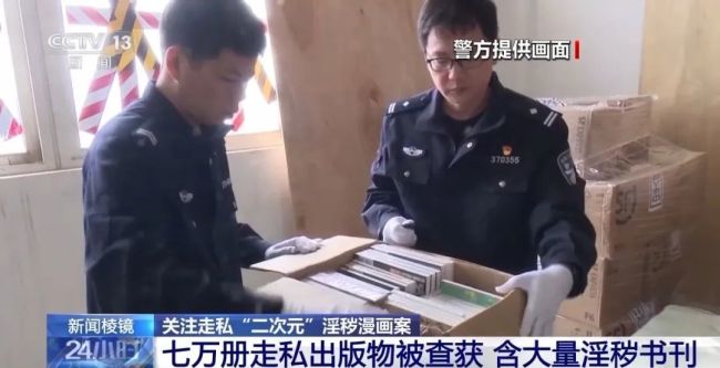 触目惊心！大量走私淫秽漫画被查获