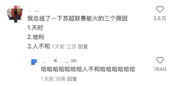 “蘇超”贊助位憑啥300萬 熱度撬動商業(yè)價(jià)值