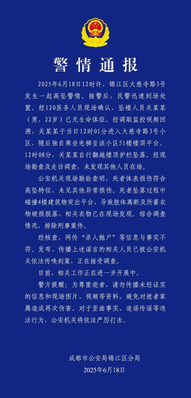 警方通報(bào)一男子從51樓墜亡