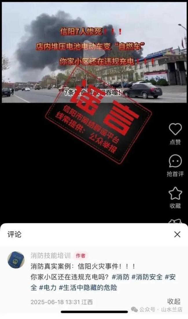 官方辟謠河南信陽火災(zāi)致7死