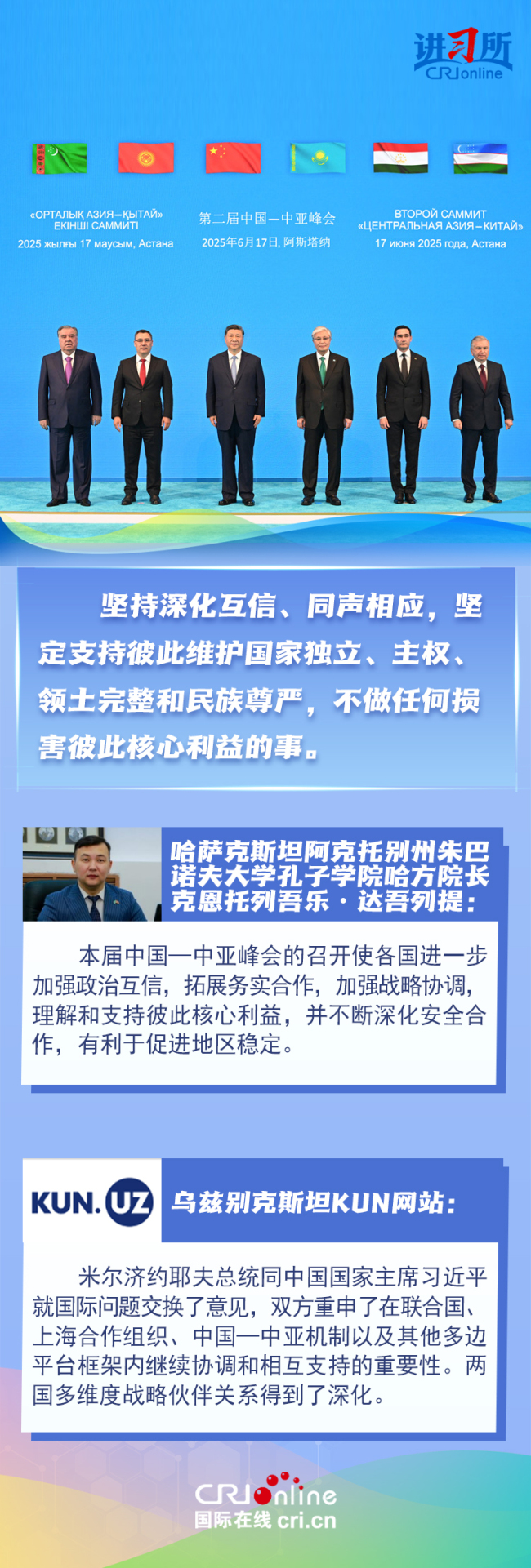 【講習(xí)所·中國與世界】“中國—中亞精神”為世界提供了發(fā)展新模式