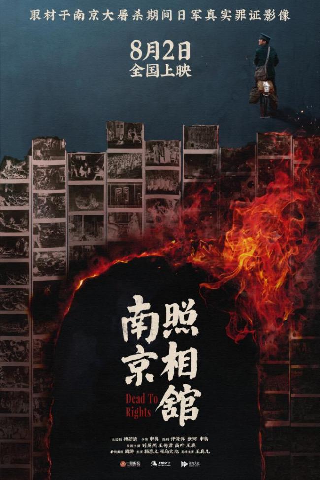 电影南京照相馆定档8月2日 记录历史罪证的故事