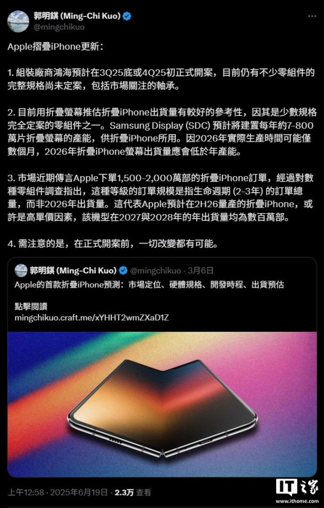 分析师：折叠屏iPhone今秋启动生产 2026年秋季发布