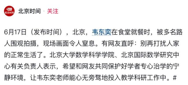 媒体评韦东奕在食堂吃饭被追拍 宁静环境待守护