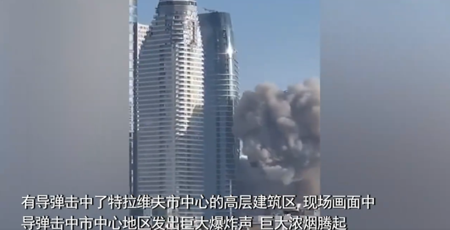 伊朗媒體發(fā)布特拉維夫遭襲瞬間 建筑受損嚴重