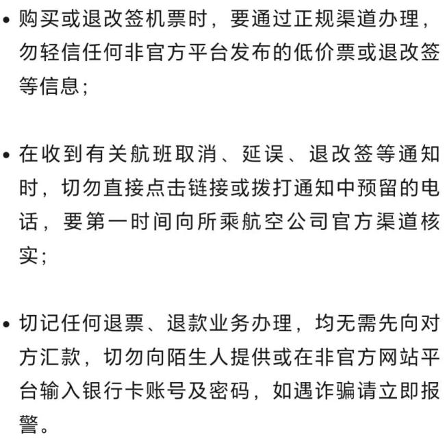 暑期退票诈骗再度出现 警惕“退改签”骗局