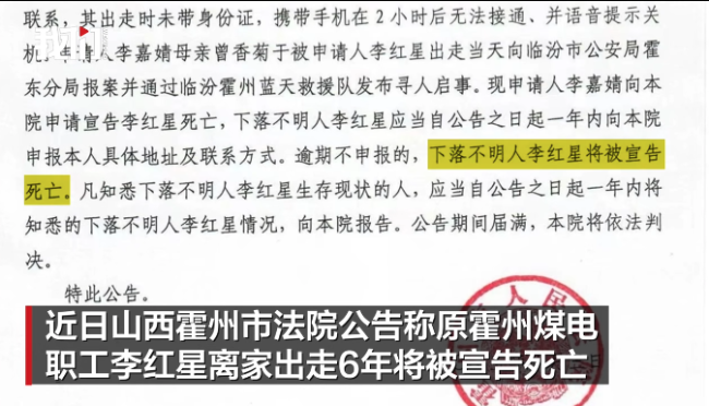 男子离家6年下落不明将被宣告死亡 家人不知离家原因