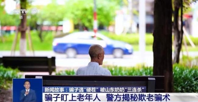 骗子被山东奶奶“三连杀” 智破“假孙子”骗局