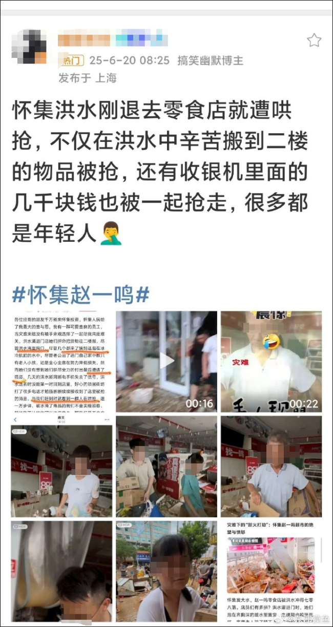 官方回應(yīng)懷集水災(zāi)后零食店遭哄搶 物資被搶事件引關(guān)注