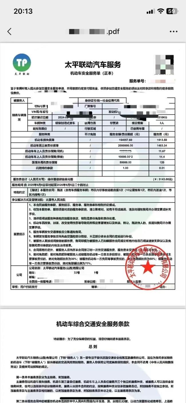 警惕！贪便宜买到“假车险” 退款难、理赔难