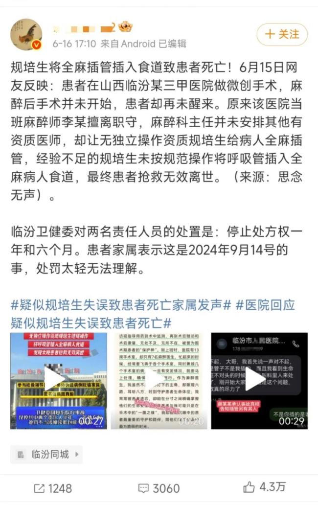 山西临汾卫健委回应“全麻插管致患者死亡” 最新处罚公布