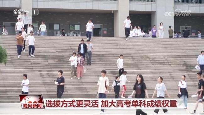 2025年強基計劃迎來哪些新變化,？一起了解 選拔方式更靈活