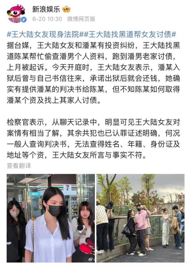 王大陆找黑道帮女友讨债