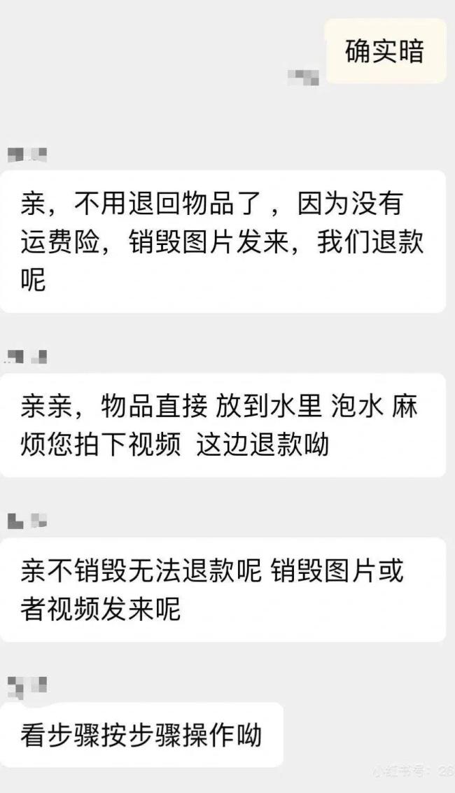“仅退款”引发商家极端要求 消费者需损毁商品才退款