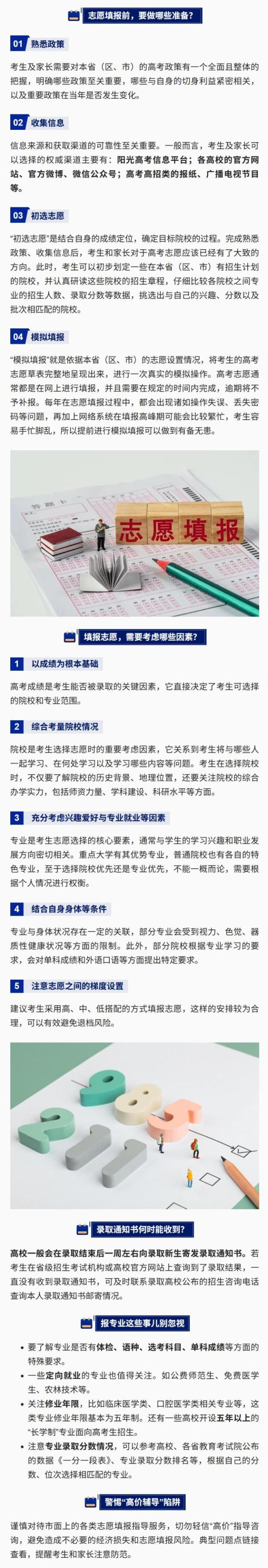 高考志愿填報(bào)注意什么 新高考模式下的變化與建議