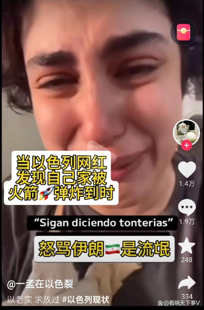 以色列網(wǎng)紅家被炸 諷刺回旋鏢