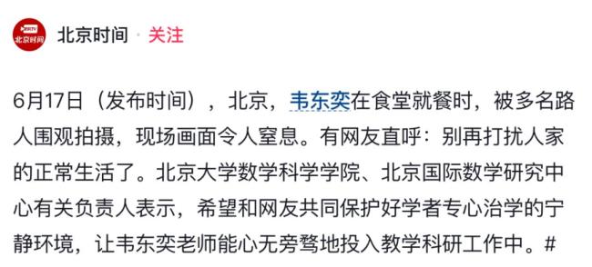 韋東奕北大食堂遭圍觀 寧靜求學(xué)環(huán)境待守護(hù)