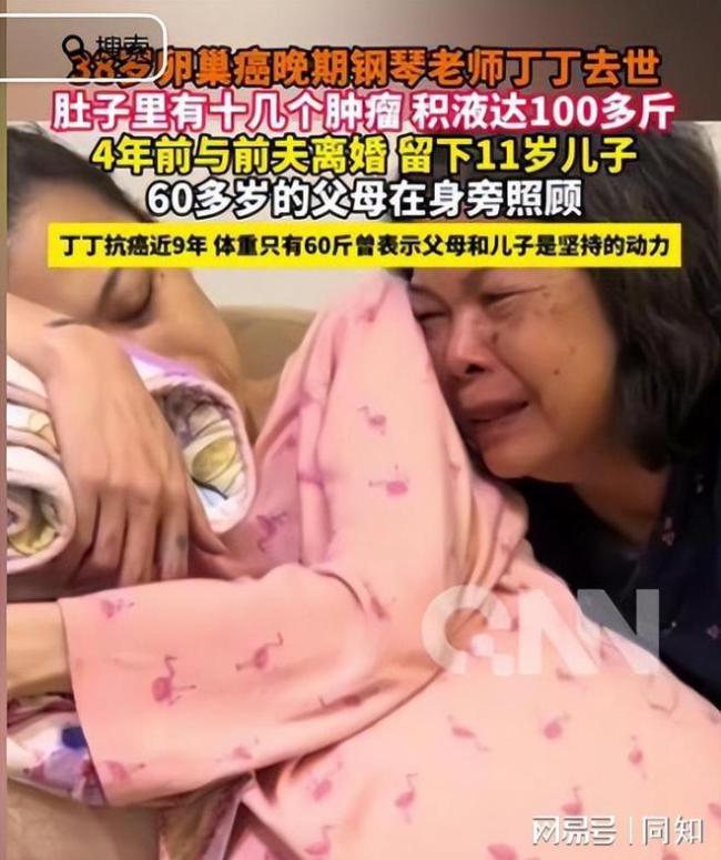 抗癌博主钢琴老师丁丁去世 粉丝不舍告别