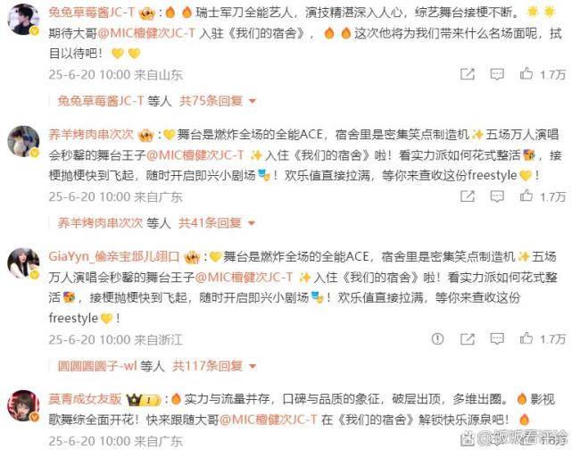 咱们的寝室官宣章昊 驳斥区成应援现场