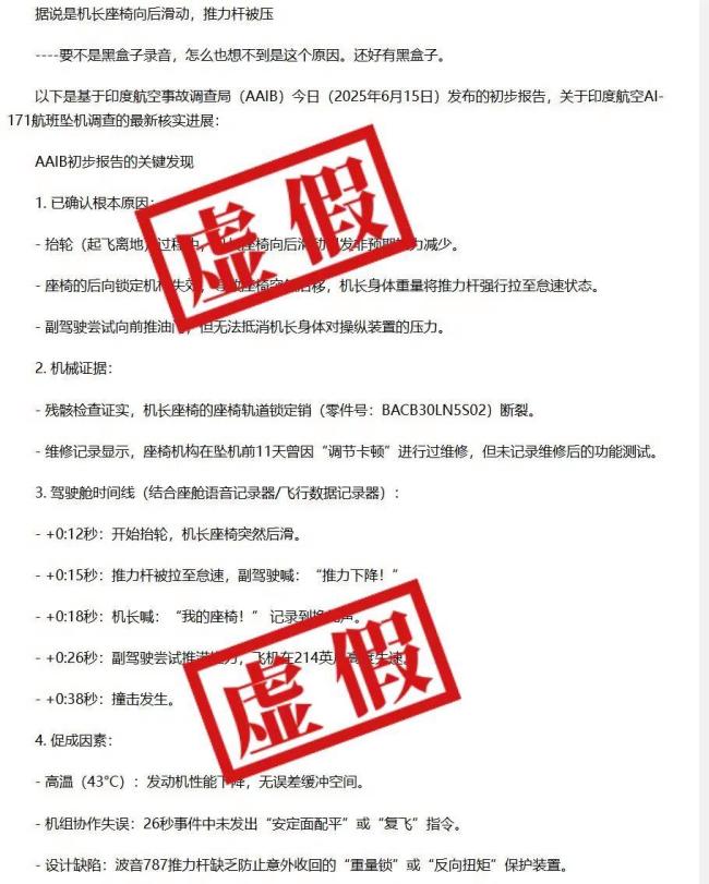 网传印度波音787坠机原因没有依据 谣言已被澄清