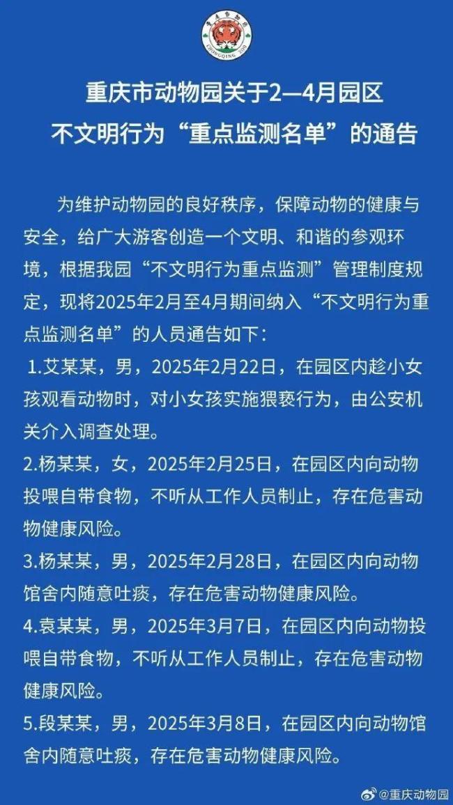 女子动物园制止不文明行为 反被群殴 劝阻遭围攻